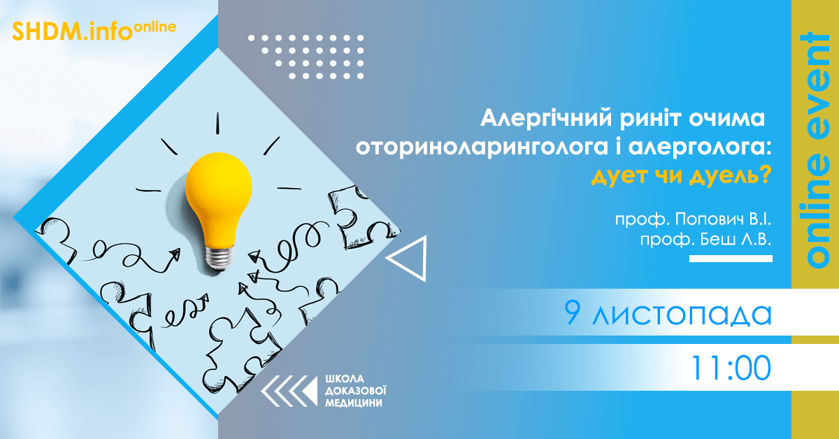 Алергічний риніт очима отоларинголога і алерголога: дует чи дуель?