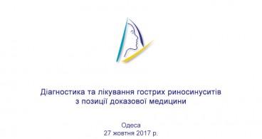 Діагностика та лікування гострих риносинуситів з позицій доказової медицини (Одеса)