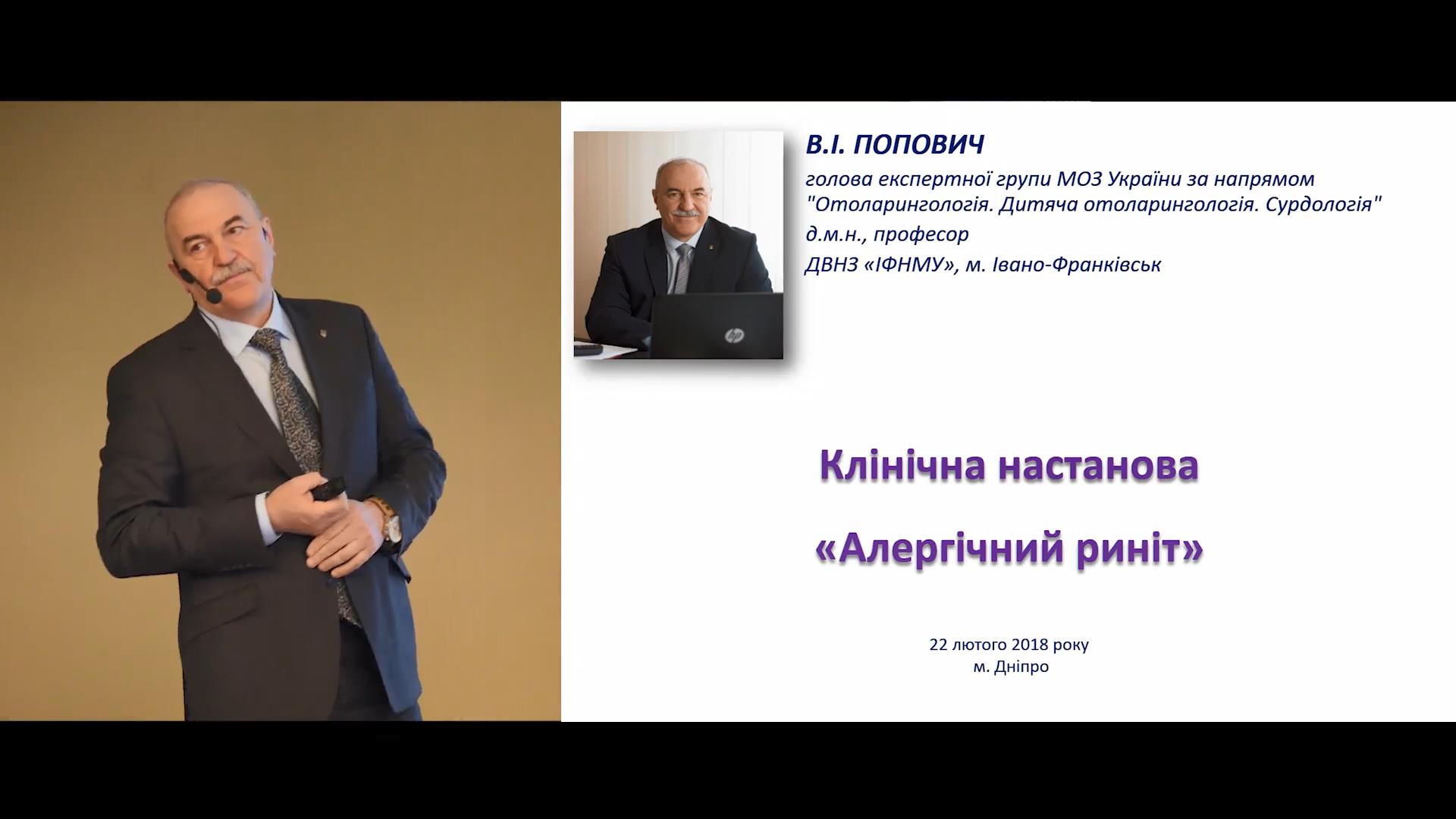 Клінічна настанова Алергічного риніту: створення та впровадження