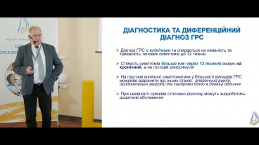 Діагностика та диференційний діагноз ГРС