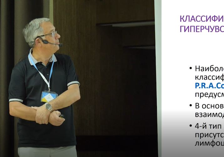Класифікація реакцій гіперчутливості. Стадії алергічної реакції
