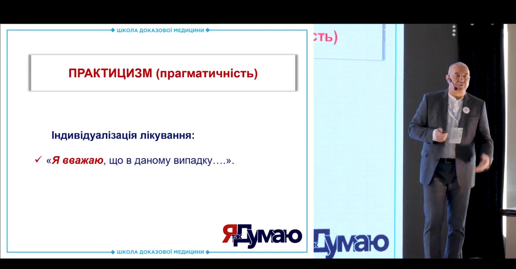 Практицизм у сучасній медицині