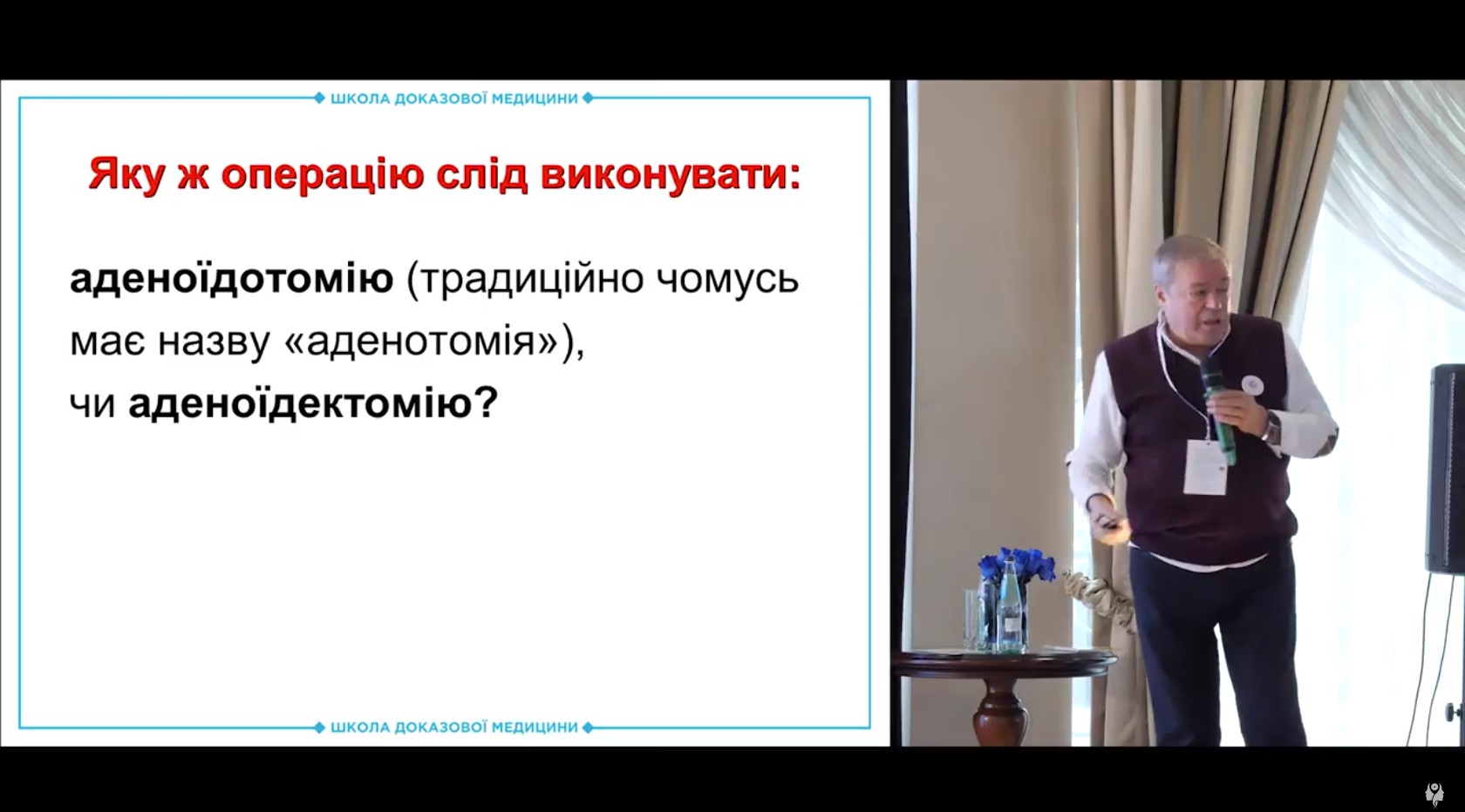 Аденоїдотомія чи аденоїдектомія?