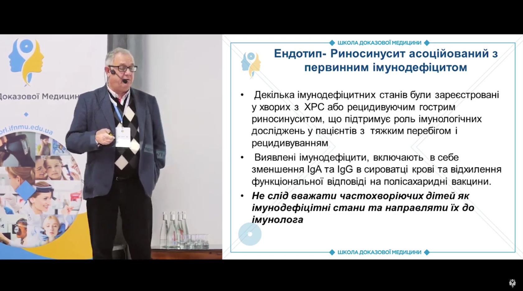 Ендотип: РС асоційований з первинним імунодефіцитом