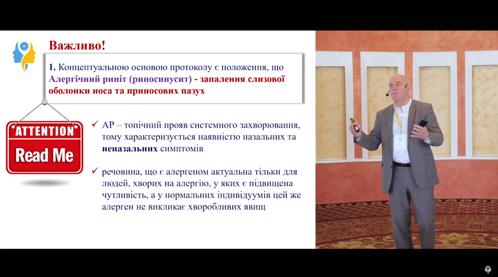 Основні положення клінічної настанови: "Алергічний риніт"