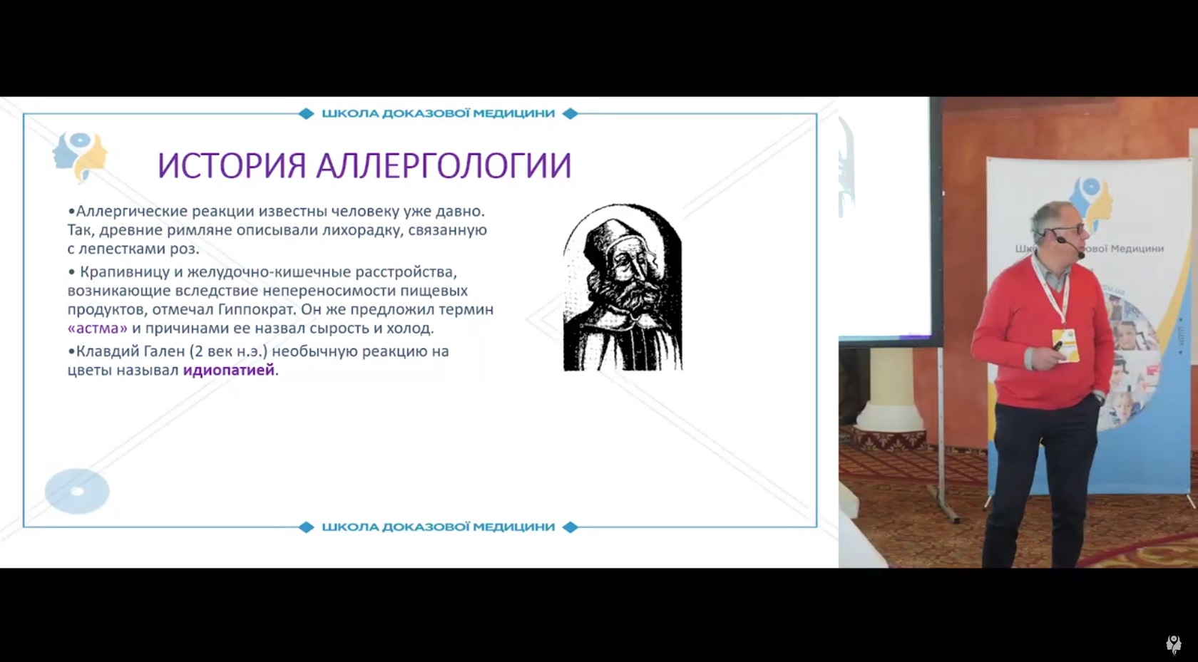 Огляд історії алергології