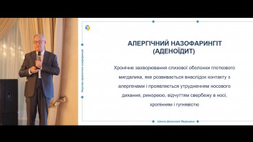 Клінічна діагностика алергічного назофарингіту