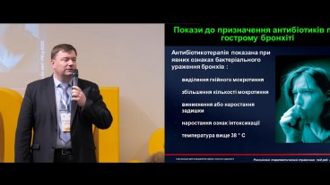 Гострий бронхіт: роль і місце антибактеріальної терапії