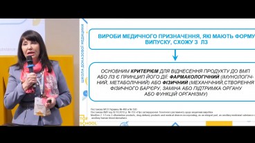 Класифікація медичних продуктів у фармакотерапії