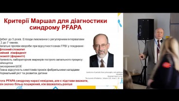 Синдром PFAPA в практиці лікаря отоларинголога