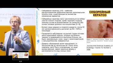 Себорейний кератоз: діагностика та лікування