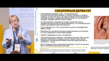 Себорейний дерматит: діагностика та лікування