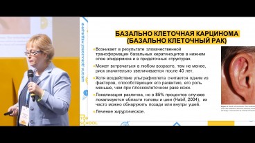 Базальноклітинний рак шкіри: настороженість та тактика ведення пацієнта