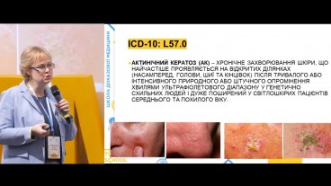Актинічний кератоз: діагностика та лікування
