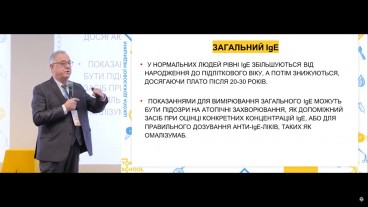 Оцінка показника загального IgE