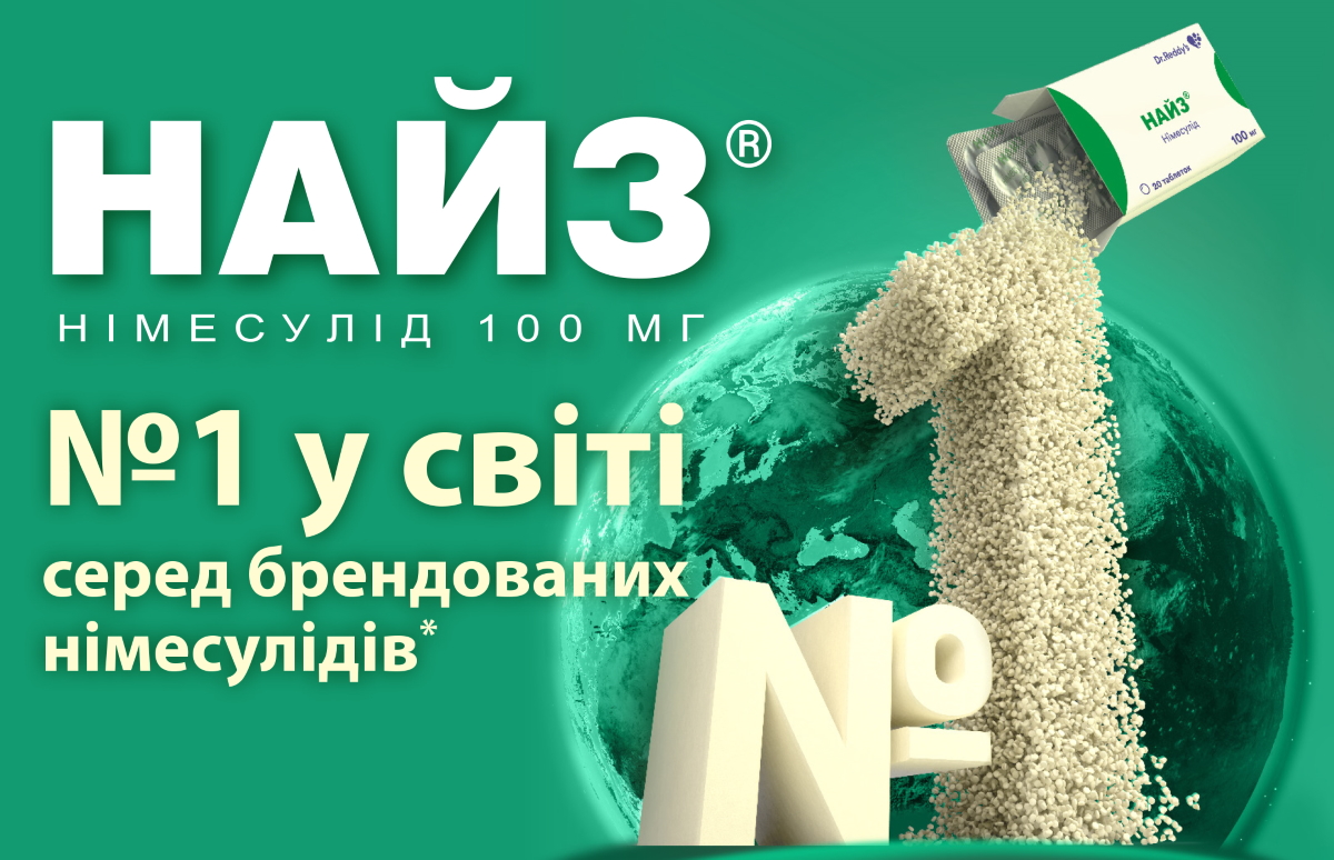 НАЙЗ (НІМЕСУЛІД) – оптимальний вибір нестероїдного протизапального  препарату в практиці отоларинголога