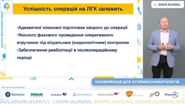 Периопераційна терапія хірургічних втручань на лімфоїдному глотковому кільці