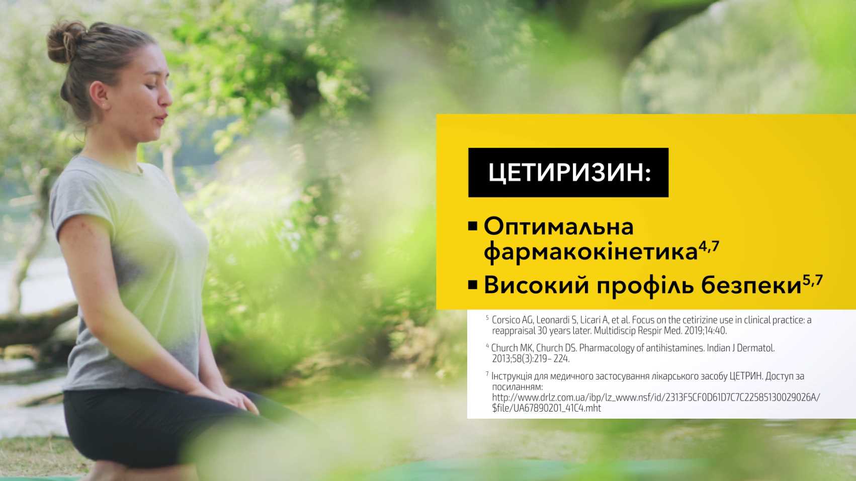 Цетиризин - обгрунтований вибір практикуючого лікаря
