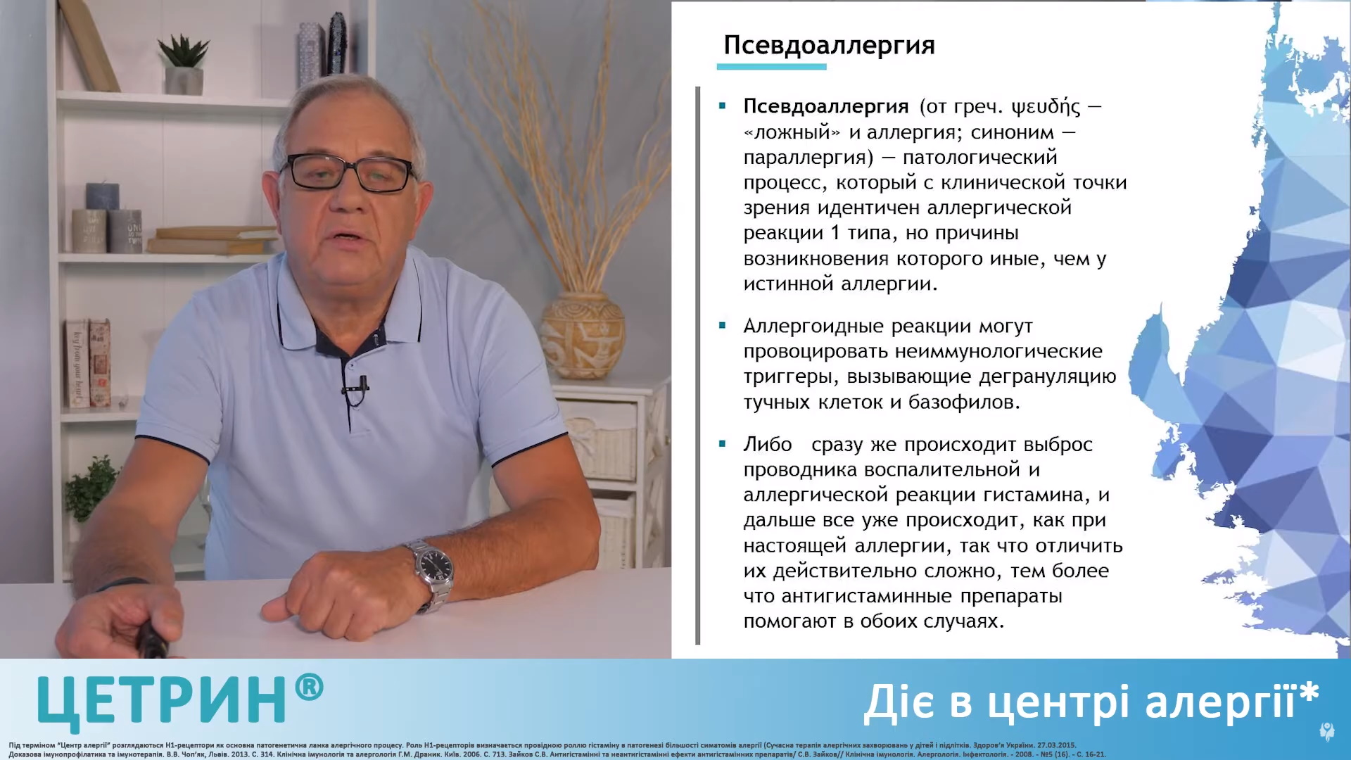 Частина 2. Псевдоалергія // Серія: Алергічний риніт та схожі з ним стани
