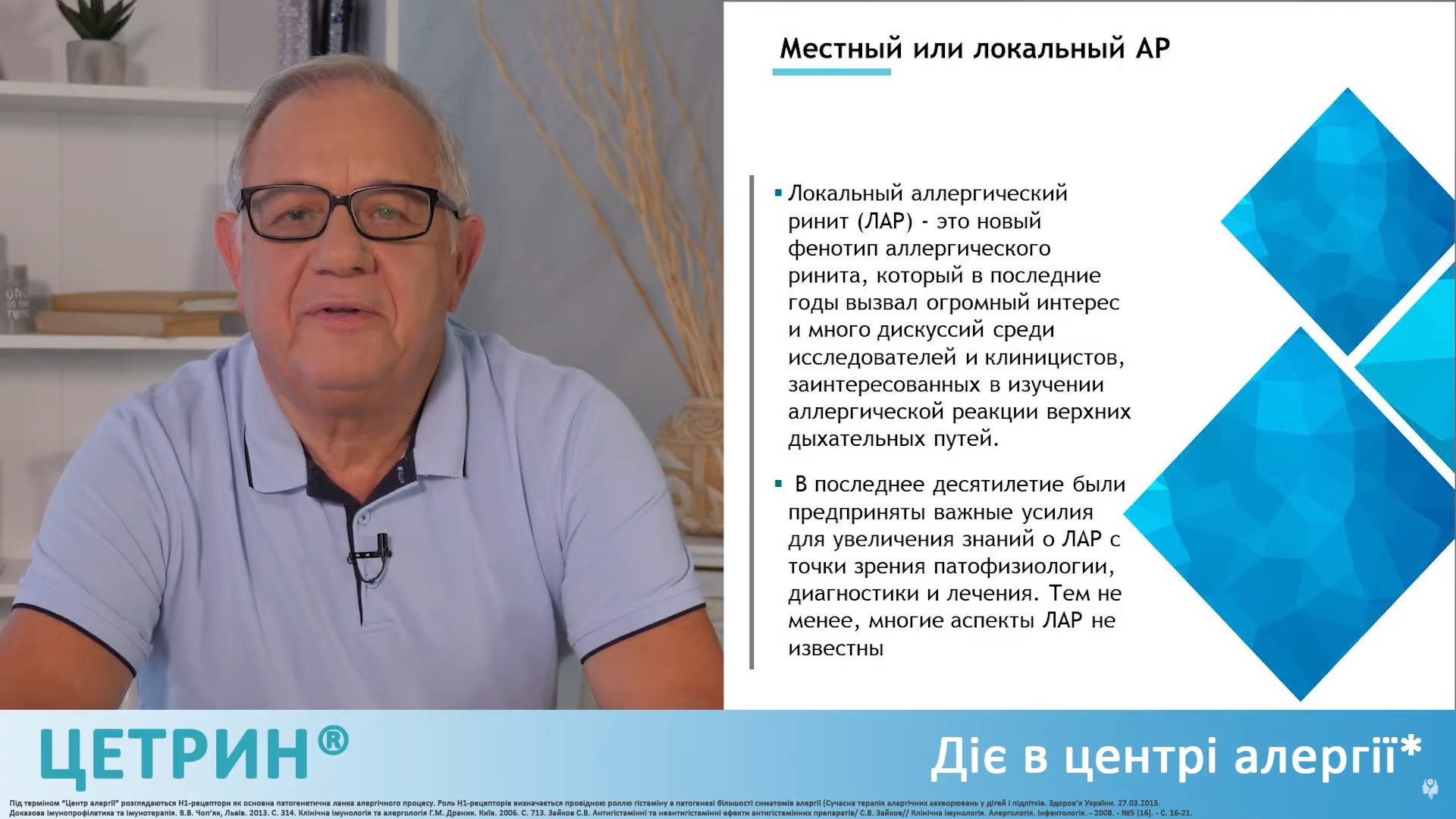 Частина 4. Місцевий або локальний АР// Серія: Алергічний риніт і схожі з ним стани