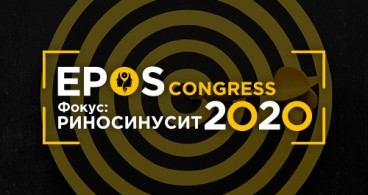 EPOS Congress 2020 | Фокус: Риносинусит