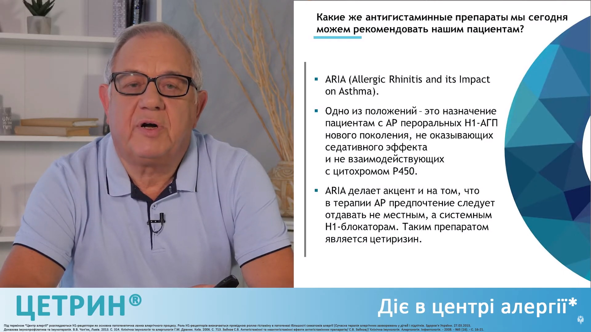 Пролог // Серія: Алергічний риніт та схожі з ним стани