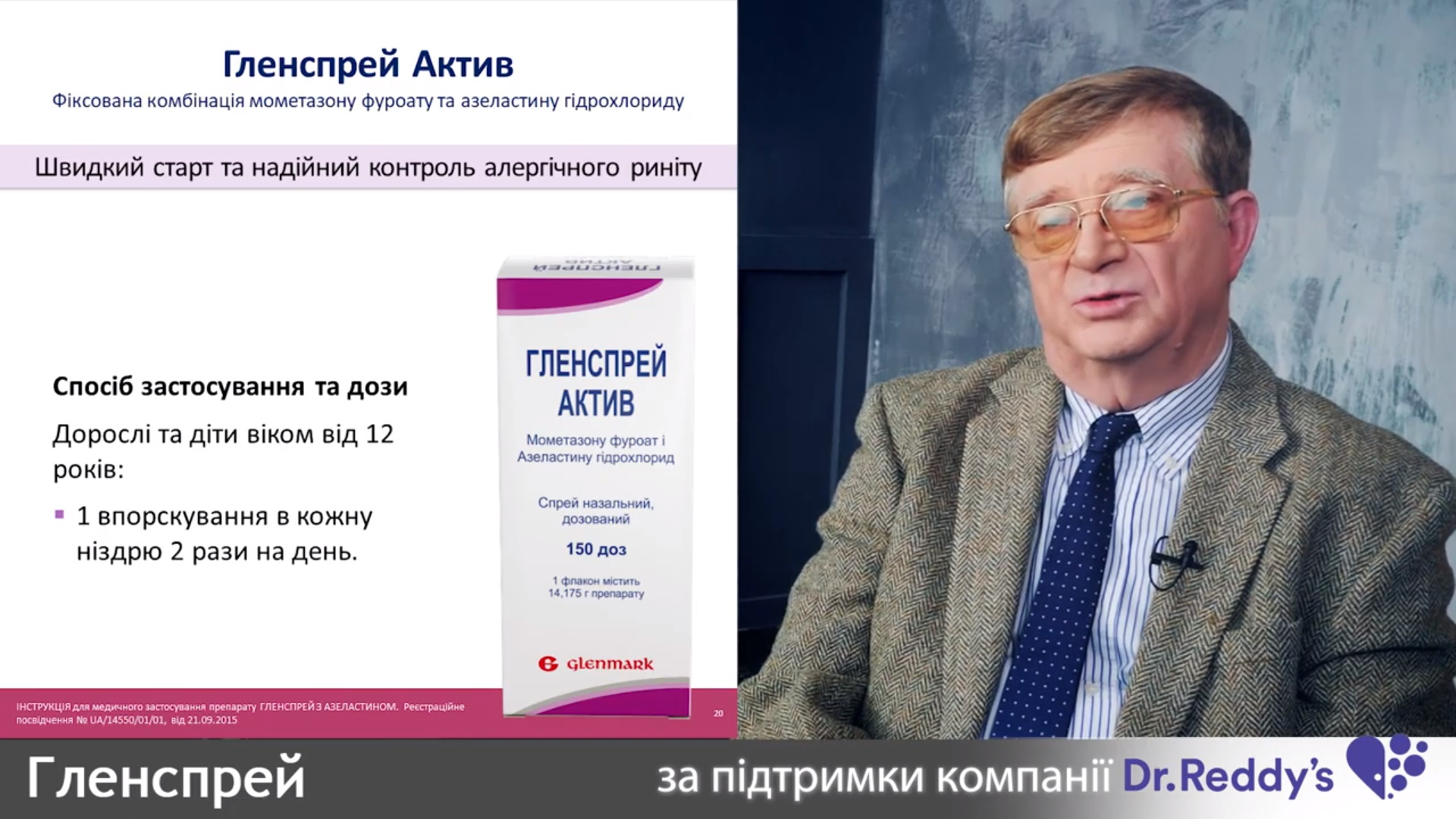 Гленспрей, як препарат вибору для пацієнтів з ринітами