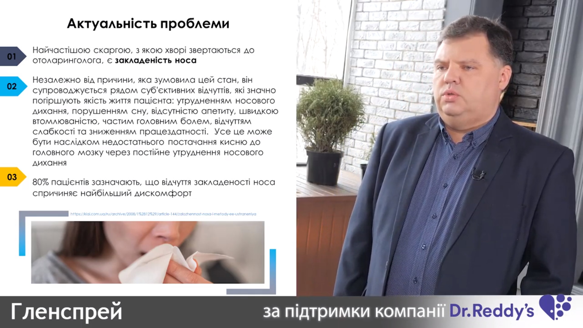 Закладеність носа: оптимальні засоби консервативного лікування
