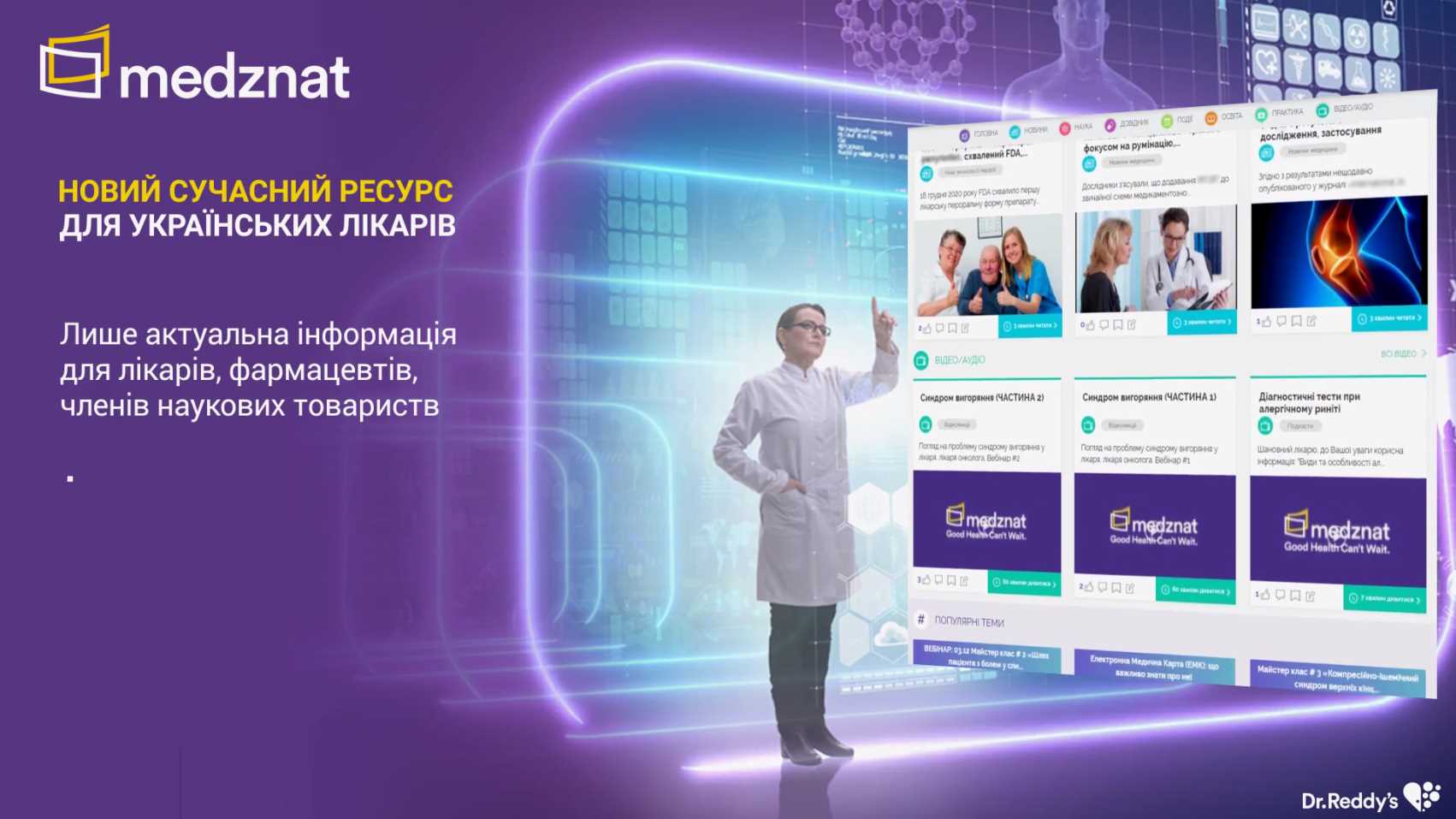 Medznat - новий сучасний ресурс для українських лікарів