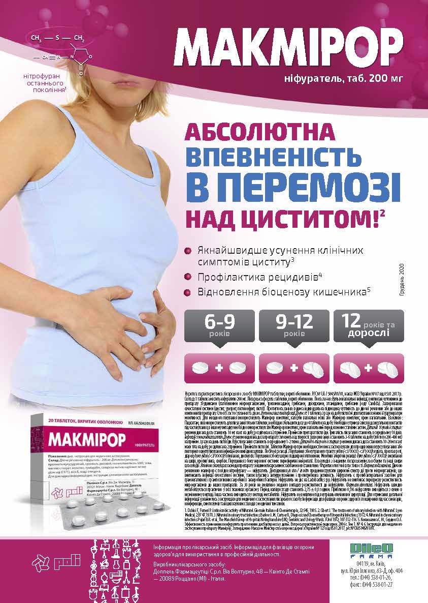 Лікування інфекцій сечовивідних шляхів в епоху антимікробної резистентності та нові антимікробні засоби