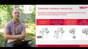 Чим відрізняються різні системи слухових імплантів