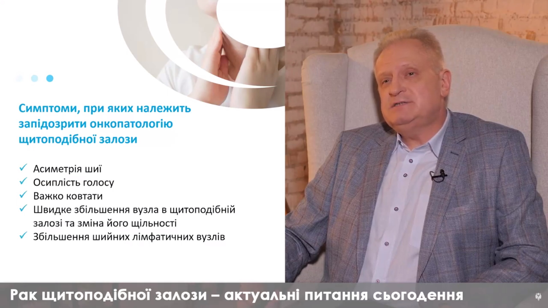 Рак щитоподібної залози – актуальні питання сьогодення