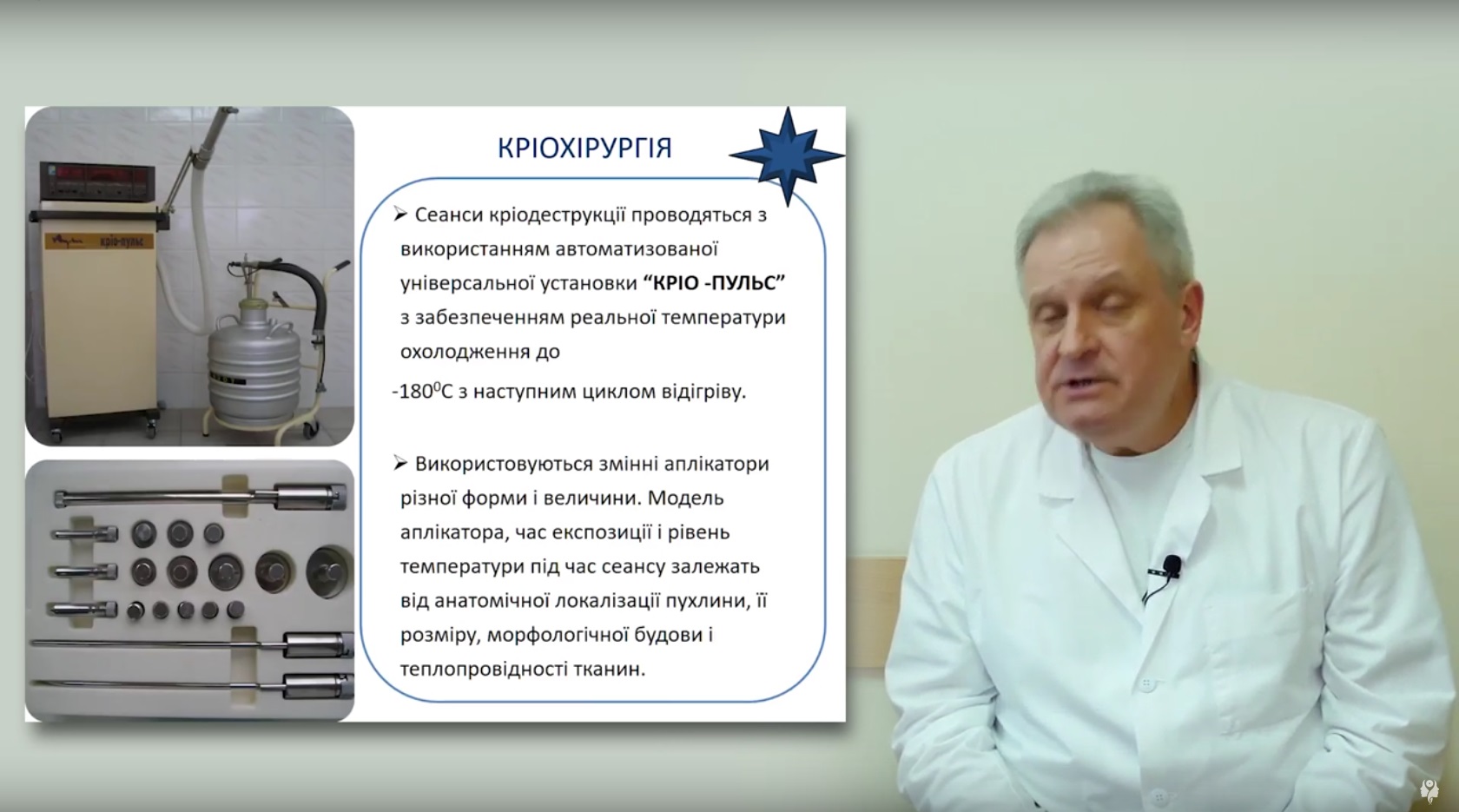 Лікування раку слизової порожнини рота. Кріохірургічний метод