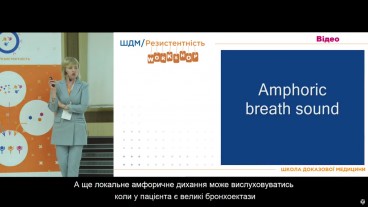 Патологічні шуми при аускультації. Майстер клас
