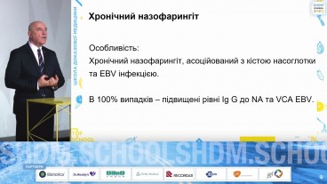 Назофарингіт, асоційований з EBV - клінічний маркер синдрому хронічної втоми