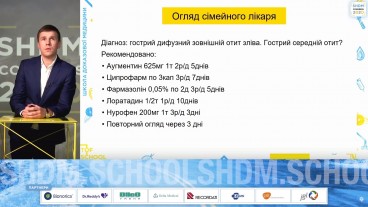 Клінічний випадок: Зовнішній отит