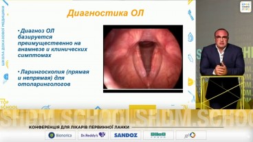 Гострий ларинготрахеїт в практиці лікаря первинної ланки