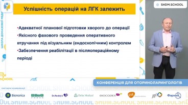 Периопераційна терапія хірургічних втручань на лімфоїдному глотковому кільці