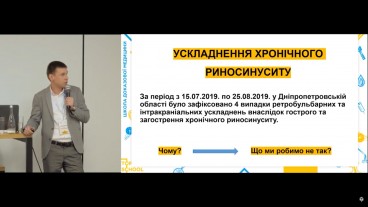 Клінічні випадки: ускладнення хронічного риносинуситу