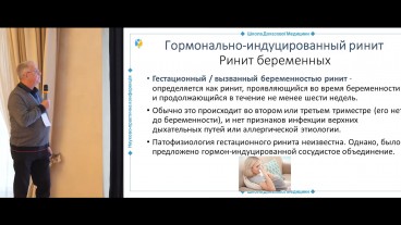 Алергічний риніт та інші ЛОР захворювання у вагітних