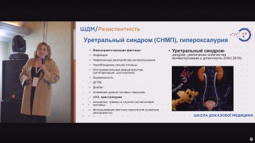 Клінічний випадок: уретральний синдром