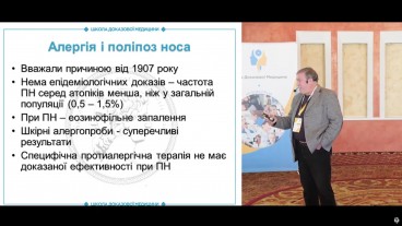 Етіологія поліпозу носа