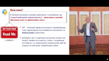 Основні положення клінічної настанови: "Алергічний риніт"