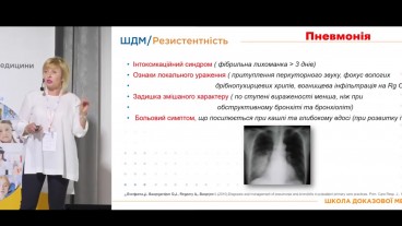 Пневмонія: особливості перебігу
