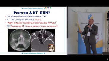 Чи потрібна рентгенографія при ГРС?