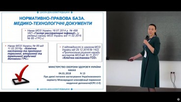 Нормативно-правова база надання допомоги при гострому риносинуситі та гострому середньому отиті