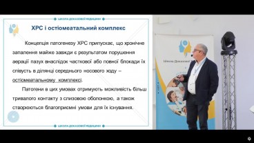 Порушення остіомеатального комплексу як причина розвитку ХРС