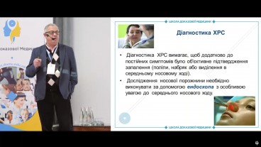Діагностика ХРС