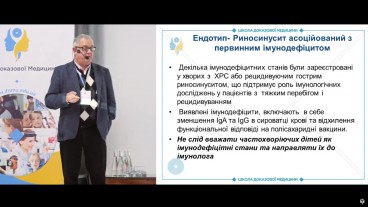 Ендотип: РС асоційований з первинним імунодефіцитом