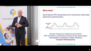 Ведення пацієнта з ХРС в холодний період та загострення хвороби